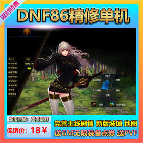 dnf单机版86级新城镇本带徽章完整主线剧情送GM虚拟机网游地下城