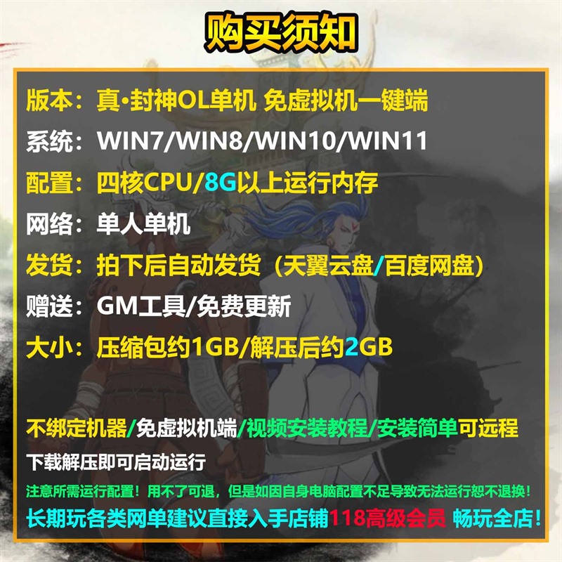真封神单机版怀旧2.8送完整GM代码免虚拟机一键解压运安装简单PC