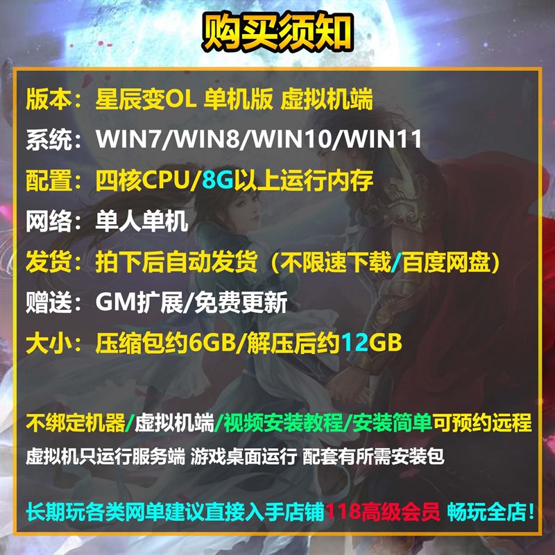 星辰变单机版120级完善商城任务副本怀旧网游单机虚拟机端可远程