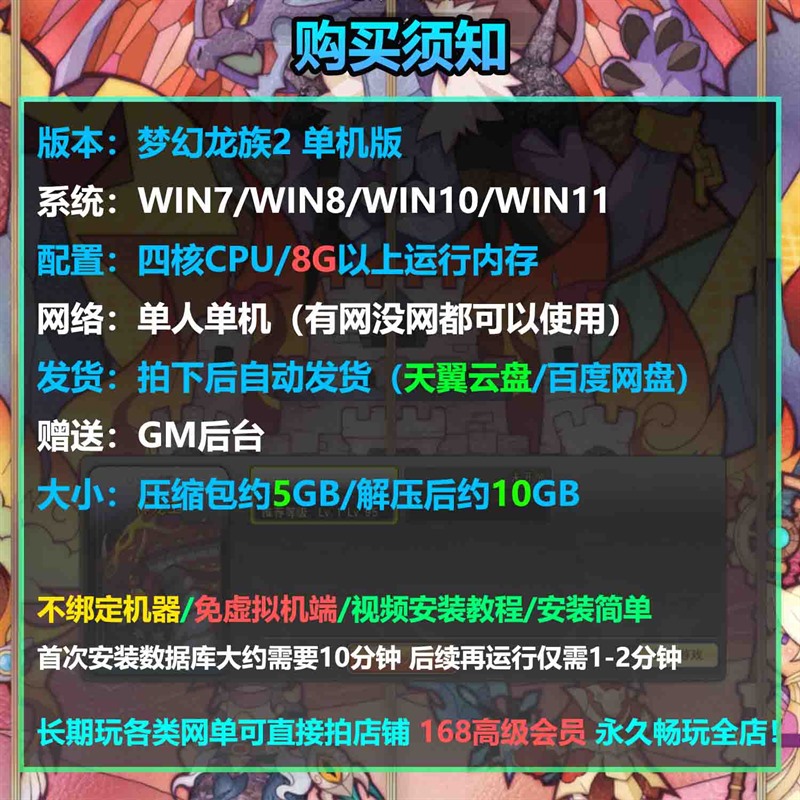 新梦幻龙族2单机版完整任务6职业送GM工具免虚拟机一键端网游单机