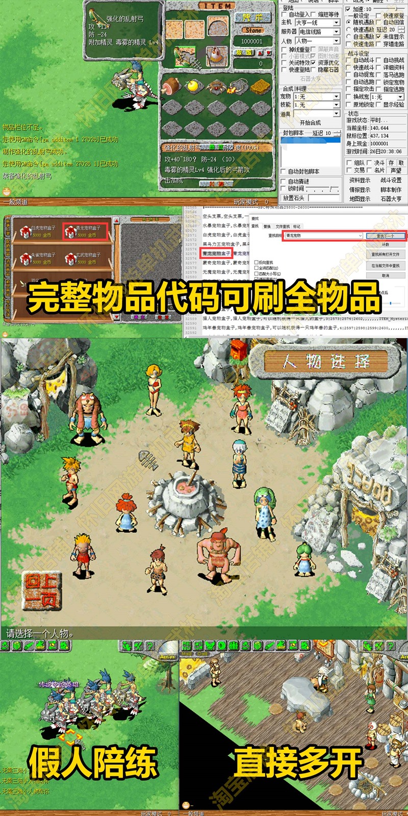 石器时代单机版送GM后台可刷物品骑宠不限速下载支持繁体可远程装