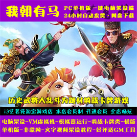 我朝有马一键端电脑架设VM虚拟机PC手游模拟器版单机非联网非私服
