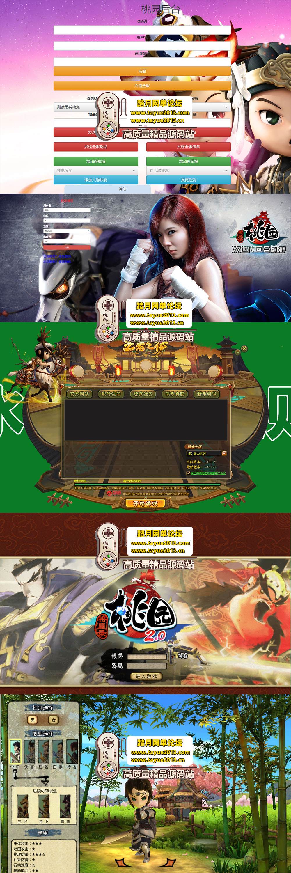 亲测内容【桃园将星录】70级精修版带GM后台虚拟机一键端视频安装教学爱游网单整理Q...