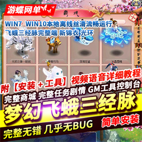 梦幻西游版飞蛾三经脉稀有完整一键服务端GM网单新锦衣光环