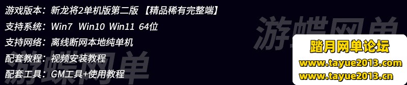 三国策略页游新龙将2单机版一键启动稀有完整一键服务端GM网单