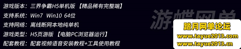 三界争霸H5页游单机版稀有一键启动服务端GM后台