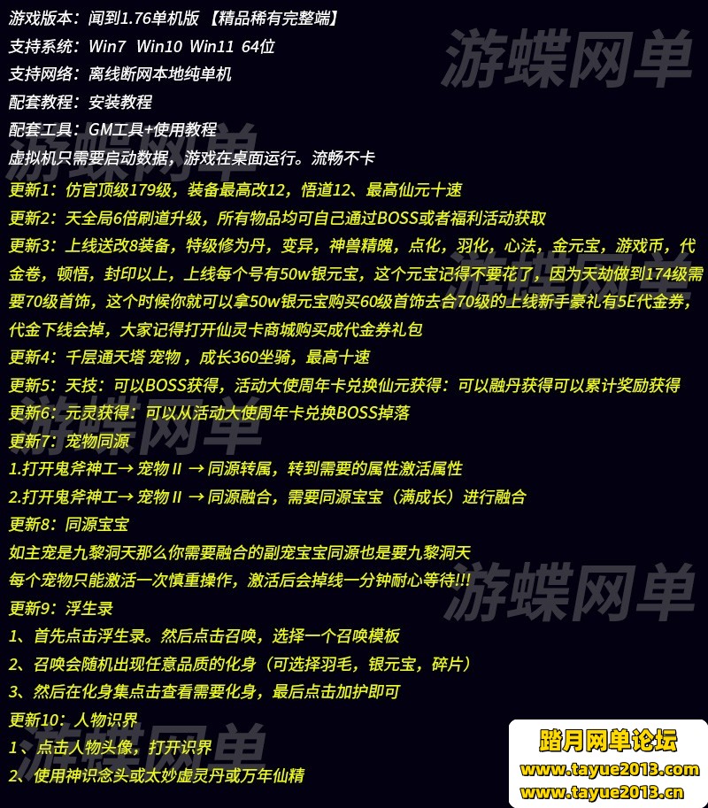 闻到1.76单机版仿官179级装备改12悟道12仙元十速全天全局6倍刷道