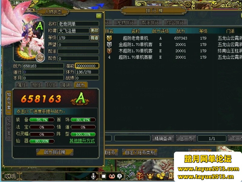 闻到1.76单机版仿官179级装备改12悟道12仙元十速全天全局6倍刷道