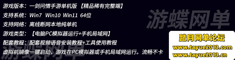 一剑问情手游单机版稀有完整VM一键服务端无限元宝GM网单