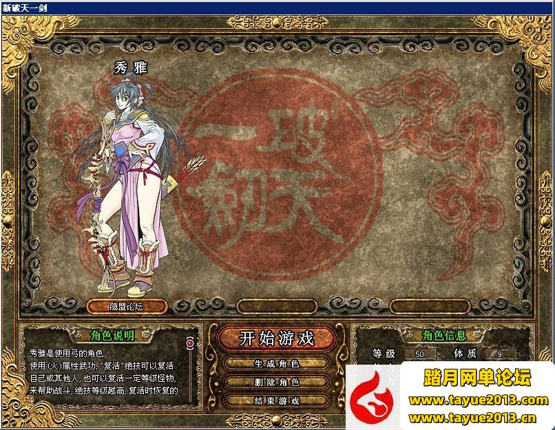 稀有经典怀旧珍藏品【破天一剑虎星端】VM一键单机版武功带GM工具辅助可刷装备+隐盟...