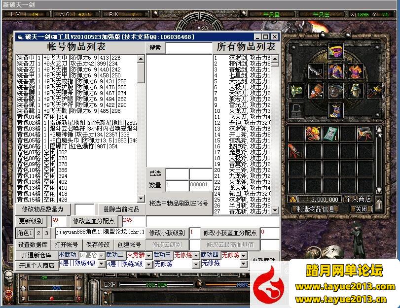 稀有经典怀旧珍藏品【破天一剑虎星端】VM一键单机版武功带GM工具辅助可刷装备+隐盟...