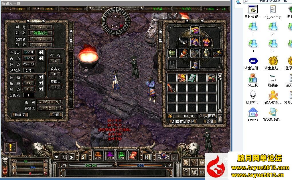 稀有经典怀旧珍藏品【破天一剑虎星端】VM一键单机版武功带GM工具辅助可刷装备+隐盟...