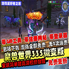 【魔兽世界特色商业端】+机器人版本+单机商业双版本+注册网站+登录器网关