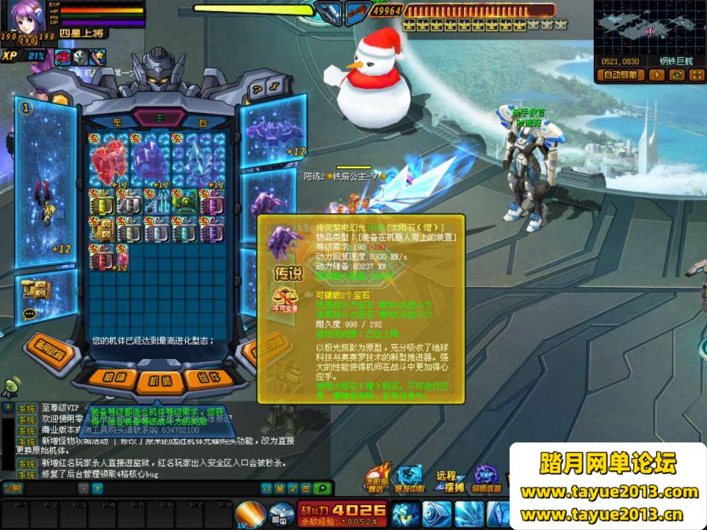 【零点机战：诸神黄昏】免虚拟机+复合武器版+超体称号光环+GM工具