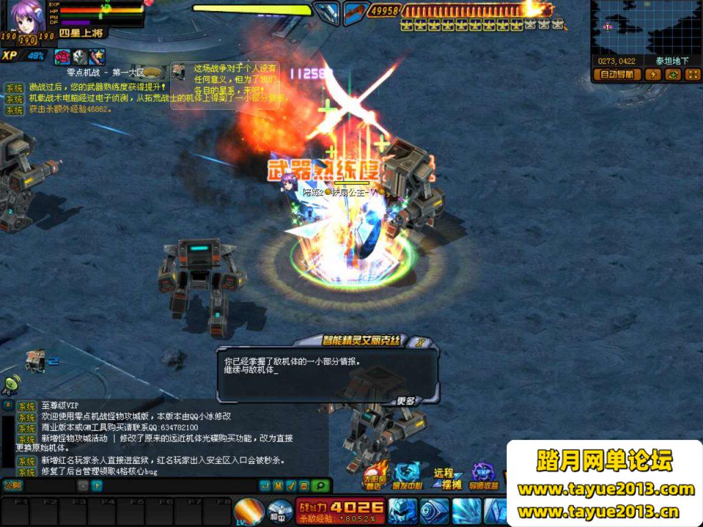 【零点机战：诸神黄昏】免虚拟机+复合武器版+超体称号光环+GM工具