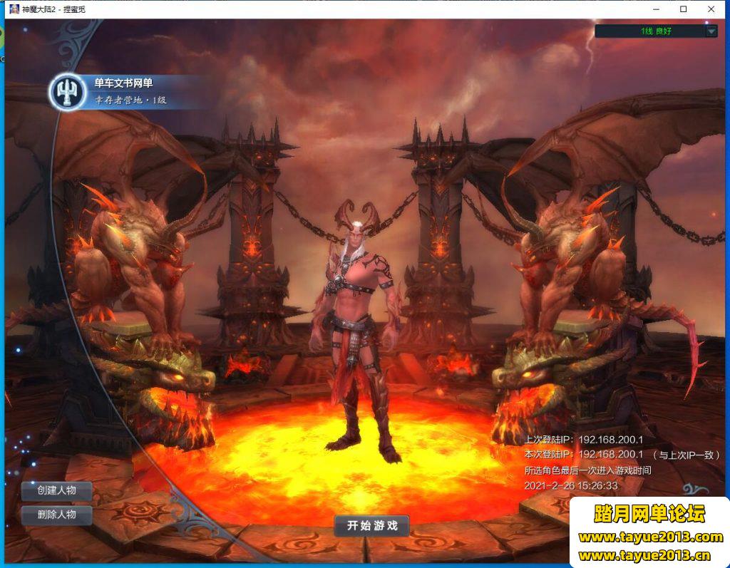 【神魔大陆】7职业商业版，虚拟机版本，带GM工具