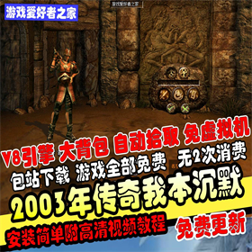 【我本沉默】2003月卡V8引擎版带大背包自动拾取