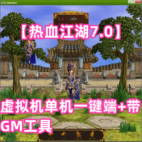 ����Ѫ����7.0�����������һ���ˡ���GM����