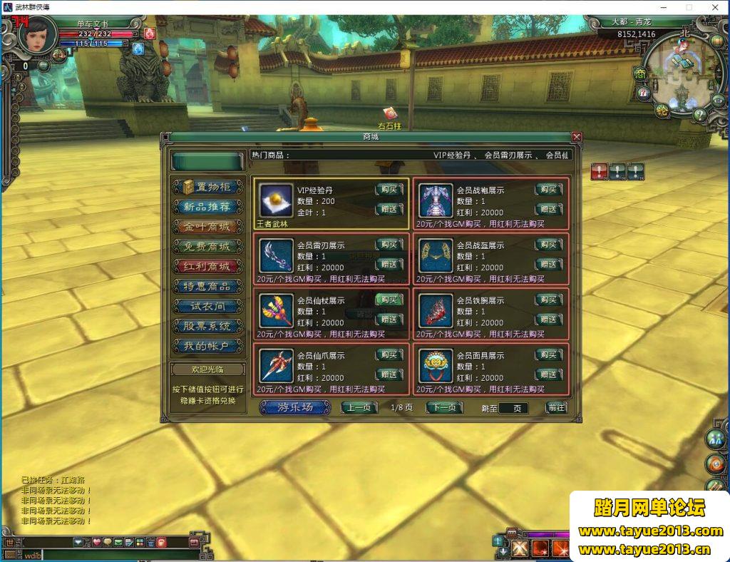 【武林群侠传2】单机版、带GM工具