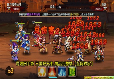 【踏月网单】三国吧兄弟手游单机局域网 含后台网游单机版