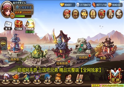 【踏月网单】三国吧兄弟手游单机局域网 含后台网游单机版