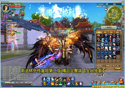 【踏月网单】新武林外传星陨第二版网游单机版一键服务端 新增特效羽翼 时装坐骑等GM