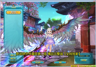 【踏月网单】新武林外传星陨第二版网游单机版一键服务端 新增特效羽翼 时装坐骑等GM