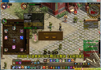【踏月网单】局域网 征途紫装V260网游单机版 紫装活动160级版网单