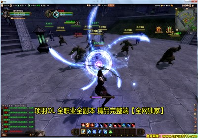 【踏月网单】项羽OL网游单机版 随意修改人物属性版网单