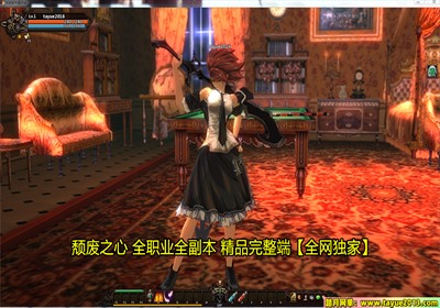 【踏月网单】颓废之心完美端网游单机版 随意修改人物属性