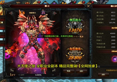【踏月网单】大天使之剑网游单机版 GM工具随意修改VIP版网单