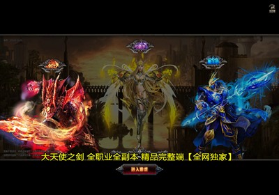 【踏月网单】大天使之剑网游单机版 GM工具随意修改VIP版网单