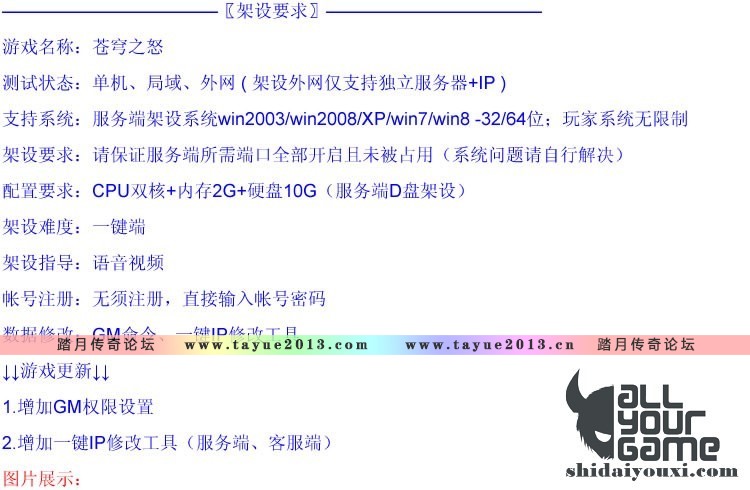 2D网络游戏 苍穹之怒外网 一键端外网 游戏服务端 游戏外网端 GM