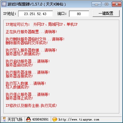 手游天天K神仙一键端一键配置单机局域外网配套语音视频
