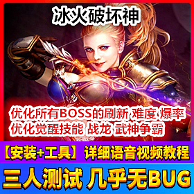 【踏月网单】冰火破坏神网游单机版 vip12 新增时装坐骑 领首冲