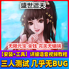 【踏月网单】盛世遮天网游单机版翅膀坐骑vip无限元宝版网单