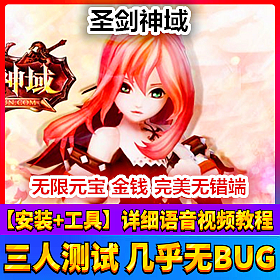 【踏月网单】圣剑神域完美端网游单机版无限魔石金币版网单