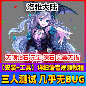 【踏月网单】洛雅冒险完美网游单机版 随意修改人物属性版网单