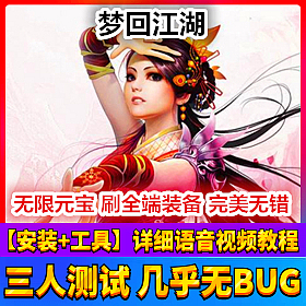 【踏月网单】梦回江湖完美网游单机版 3D网游翅膀坐骑梅园版网单
