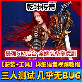 【踏月网单】乾坤传奇网游单机版 翅膀BOSS传奇系列游戏