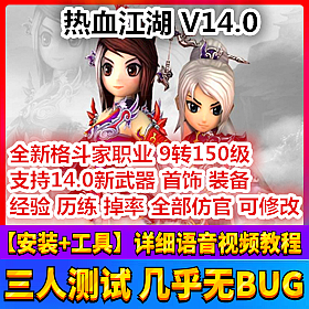 【踏月网单】热血江湖V14.0网游单机版全新装备武器首饰版网单