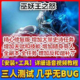 【踏月网单】魔兽世界335全副本全任务网游单机版一键端