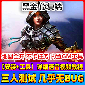 【踏月网单】黑金修复版网游单机版 随意修改无限元宝版网单