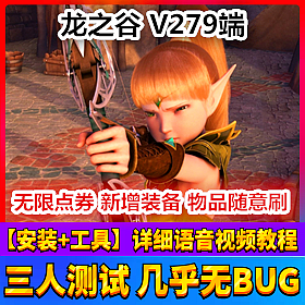 【踏月网单】龙之谷V279更新吸血鬼时装幽冥火翅膀网游单机版