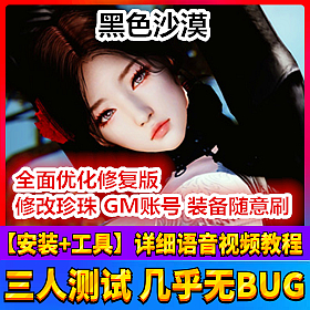 【踏月网单】黑色沙漠完美端网游单机版 工具随意修改珍珠