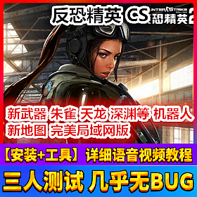 【踏月网单】反恐精英CS完美网游单机版 全新武器新地图版网单