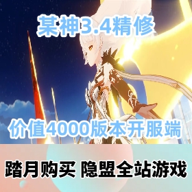 【某神3.4精修网游单机版】价值4000的版本开服端+安卓端+PC客户端+GM后台+修复SDK+...