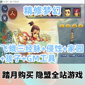2024最新整理群服精修梦幻单机端解压即撸-飞蛾三经脉+侵蚀+家园+孩子+隐盟视频教程...