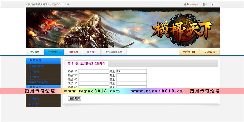 【横扫天下一键端单机版】全新优化修复整合端网单+邮件发送物品+设置GM教程