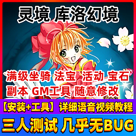 【灵境库洛幻境一键端单机版】免虚拟机卡牌网单游戏魔卡少女樱GM刷元宝